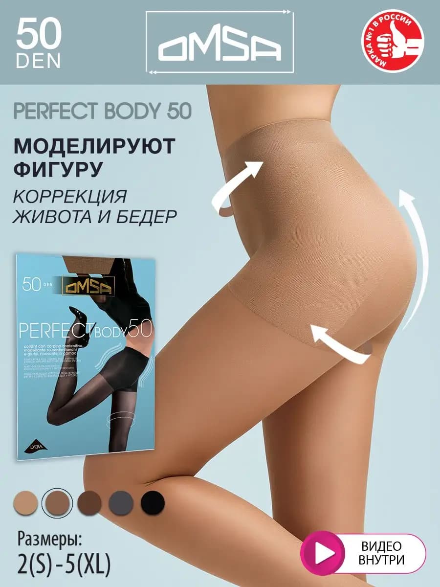 Колготки PERFECT BODY 50 den утягивающие