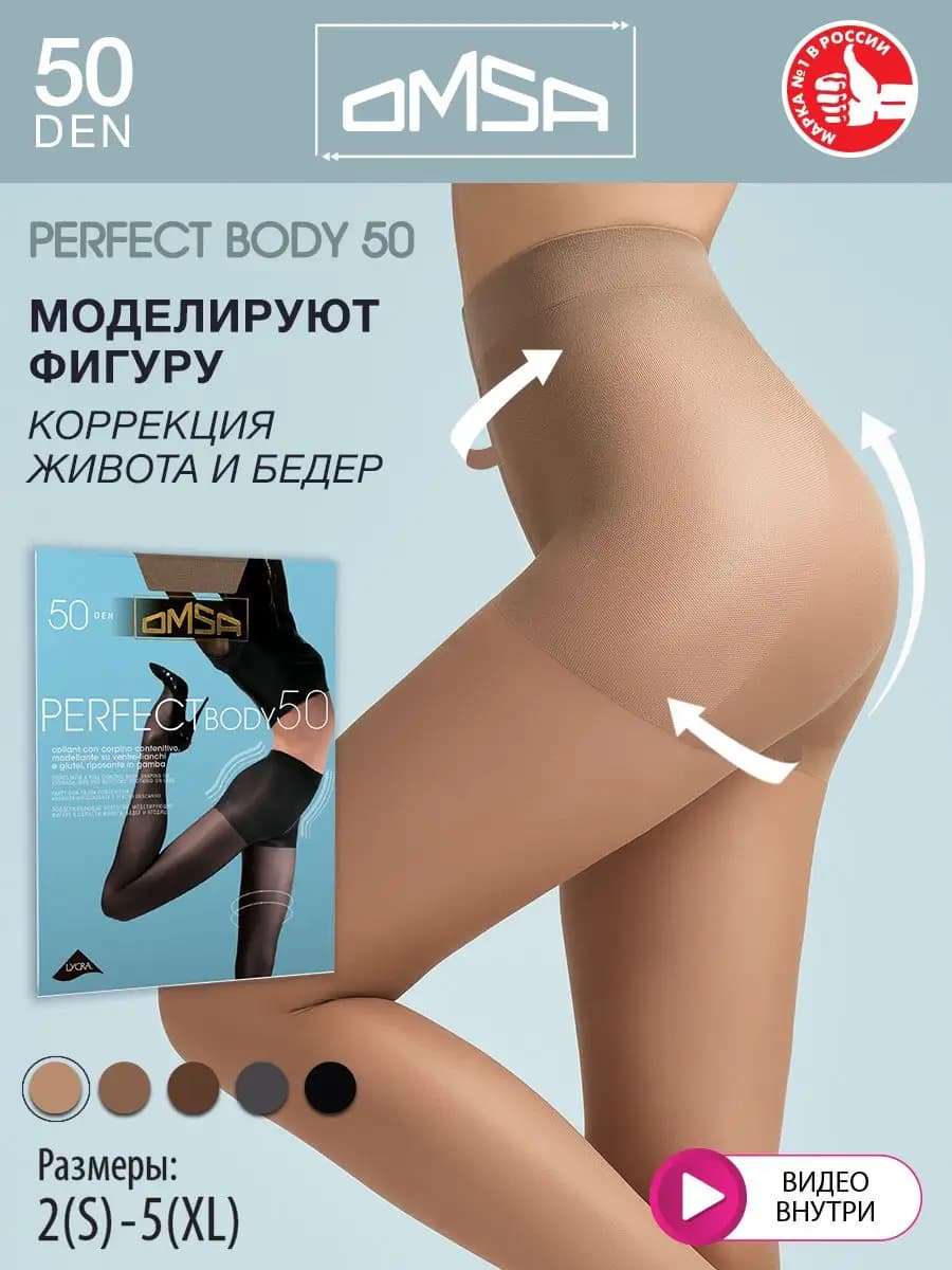 Колготки PERFECT BODY 50 den утягивающие