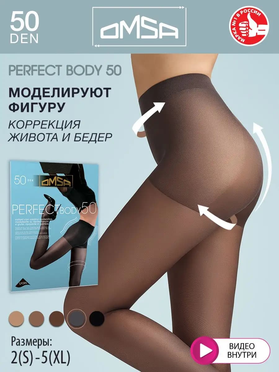 Колготки PERFECT BODY 50 den утягивающие
