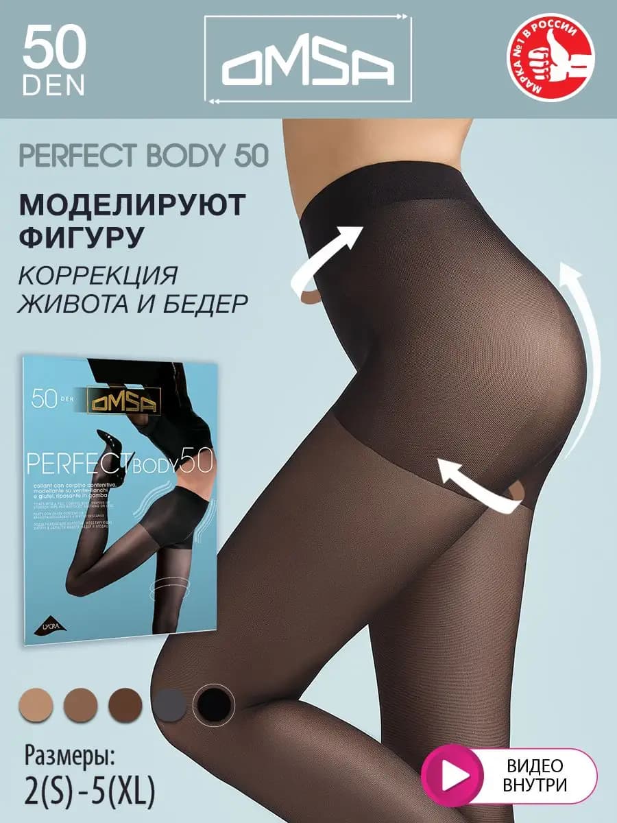 Колготки PERFECT BODY 50 den утягивающие