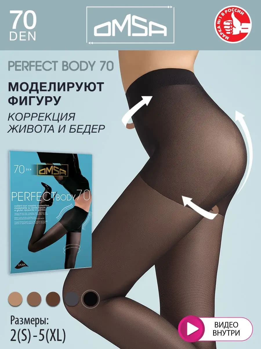 Колготки PERFECT BODY 70 den утягивающие плотные