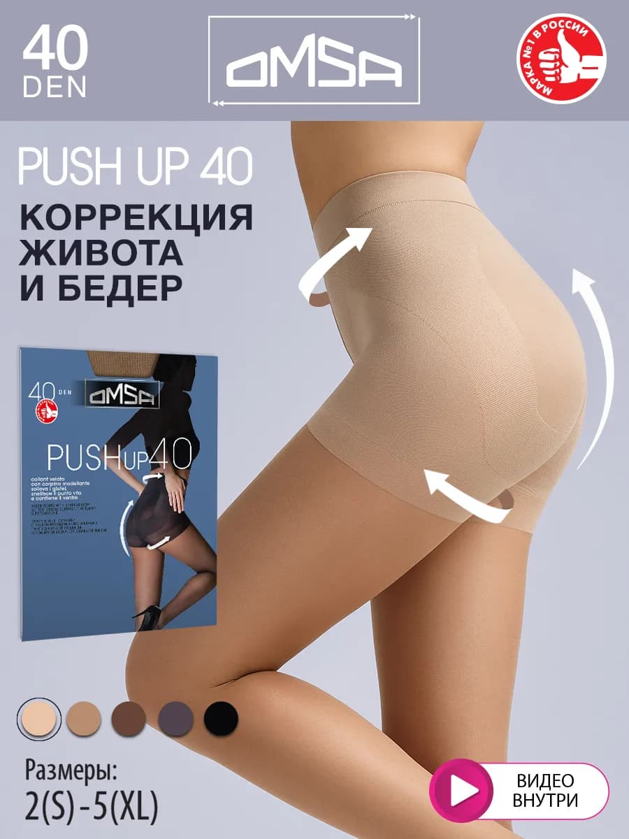 Колготки утягивающие PUSH UP 40 den