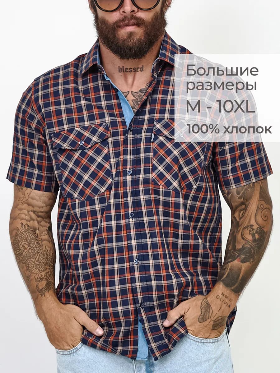 Рубашка в клетку c коротким рукавом большие размеры
