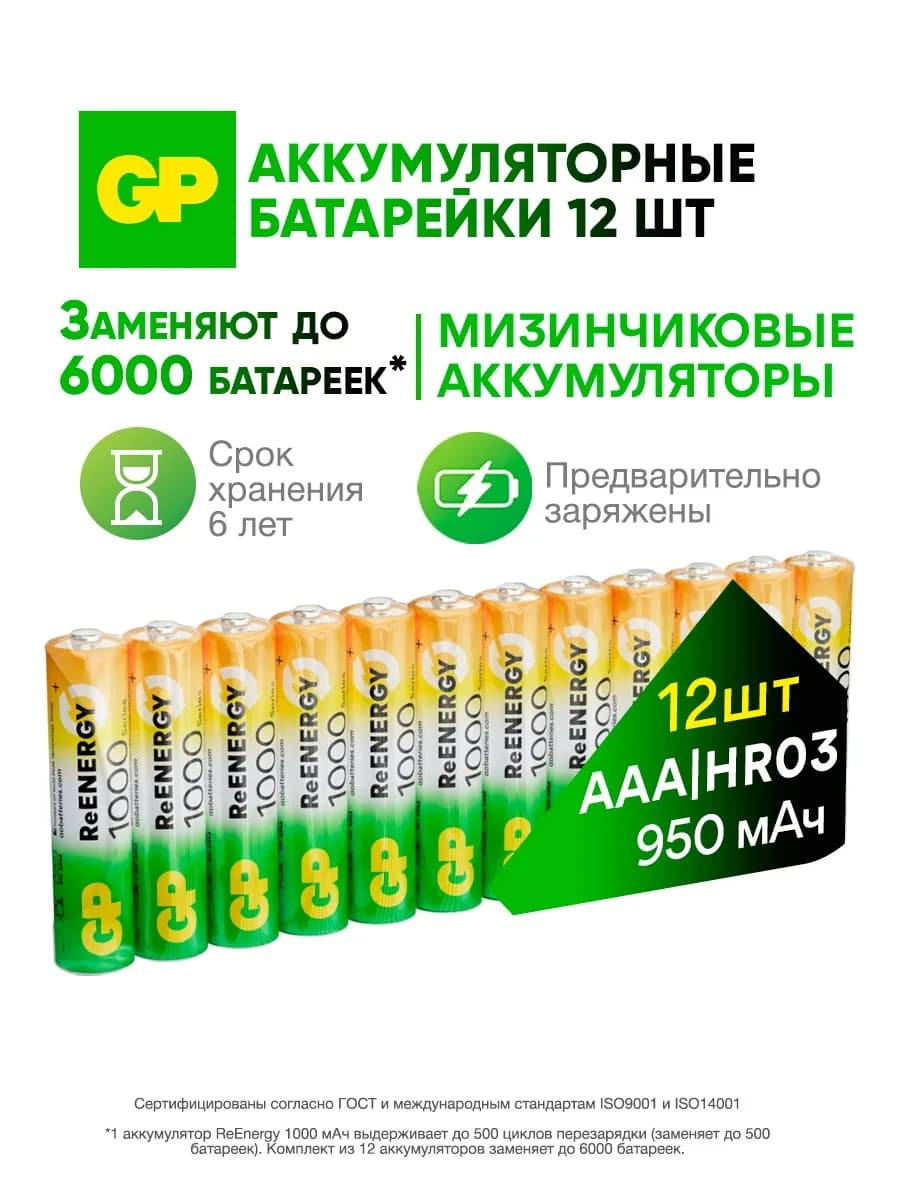 Батарейки ААА аккумуляторные, аккумуляторы, набор 12 шт