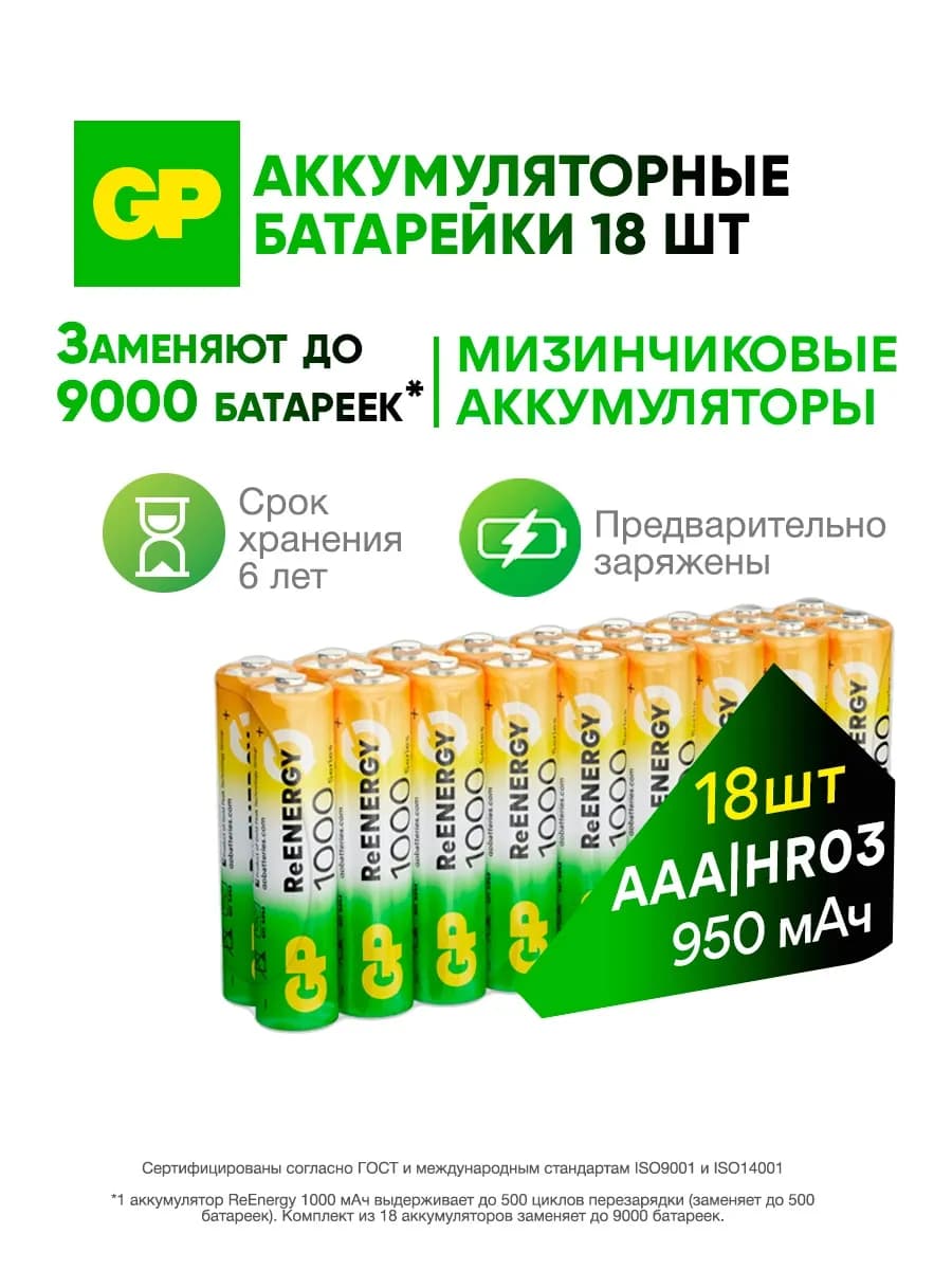 Батарейки ААА аккумуляторные, аккумуляторы, набор 18 шт