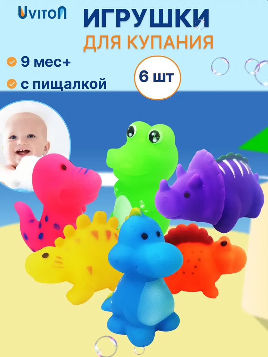 Игрушки для ванной набор для купания 6 шт