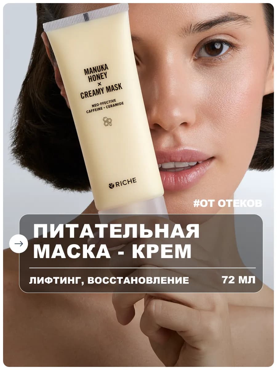 Маска для лица питательная лифтинг с мёдом и церамидами