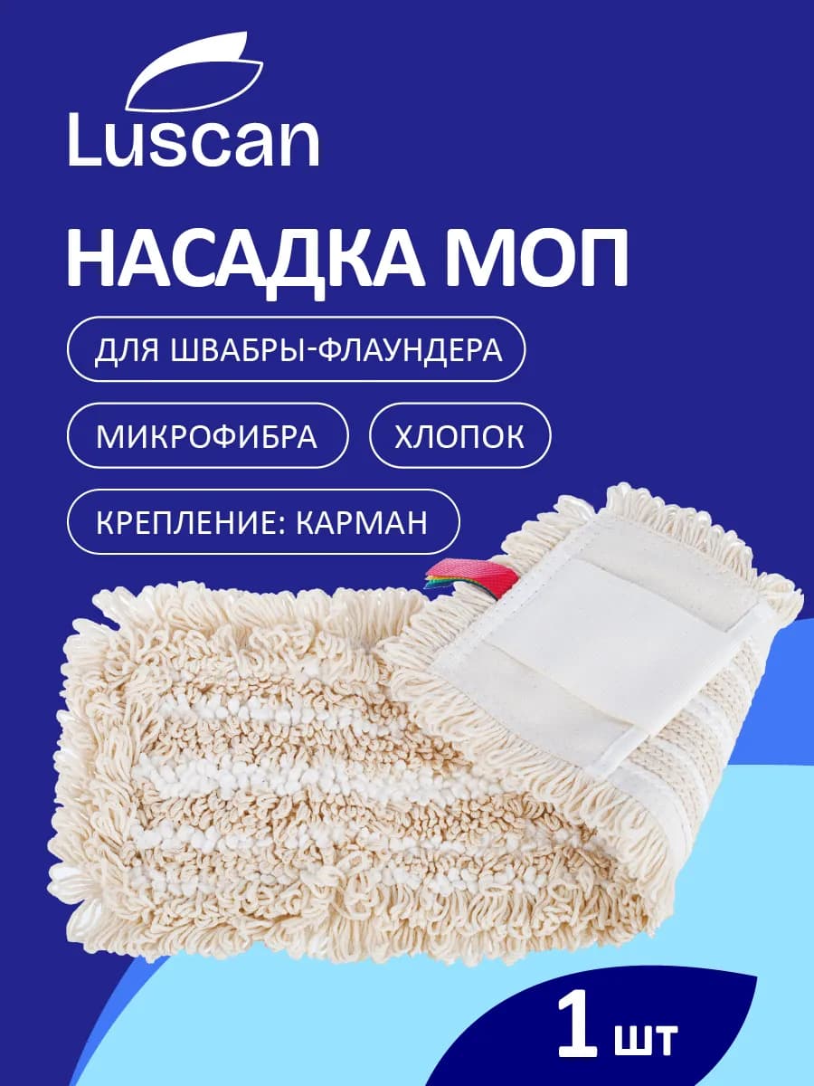 Насадка для швабры, из микрофибры