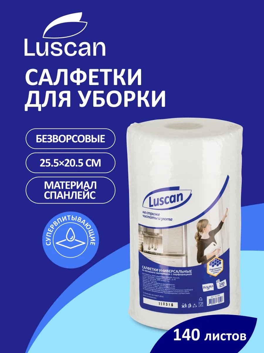 Салфетки для уборки в рулоне, 1 рулон, 140 шт