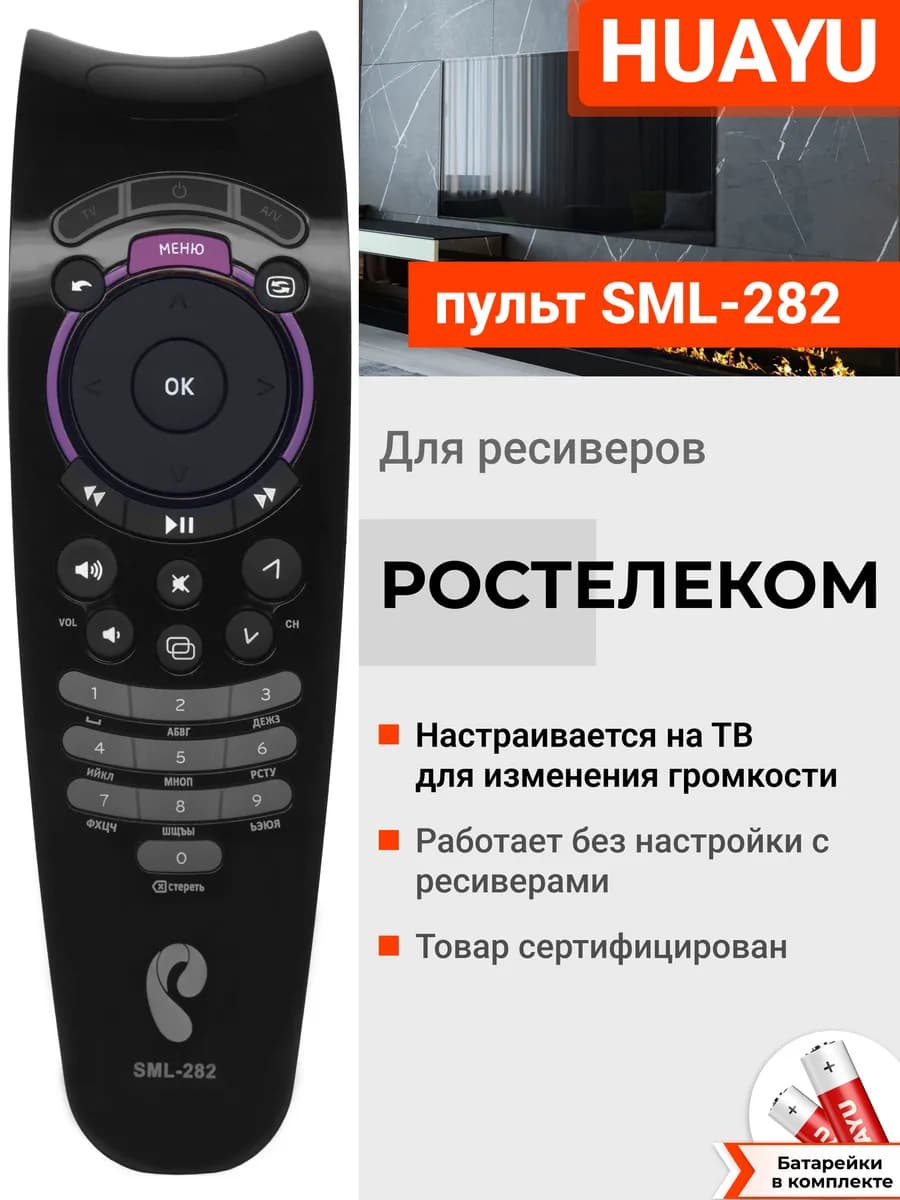 HBT019 Пульт для ресиверов и приставок Рoстелеком Wink +