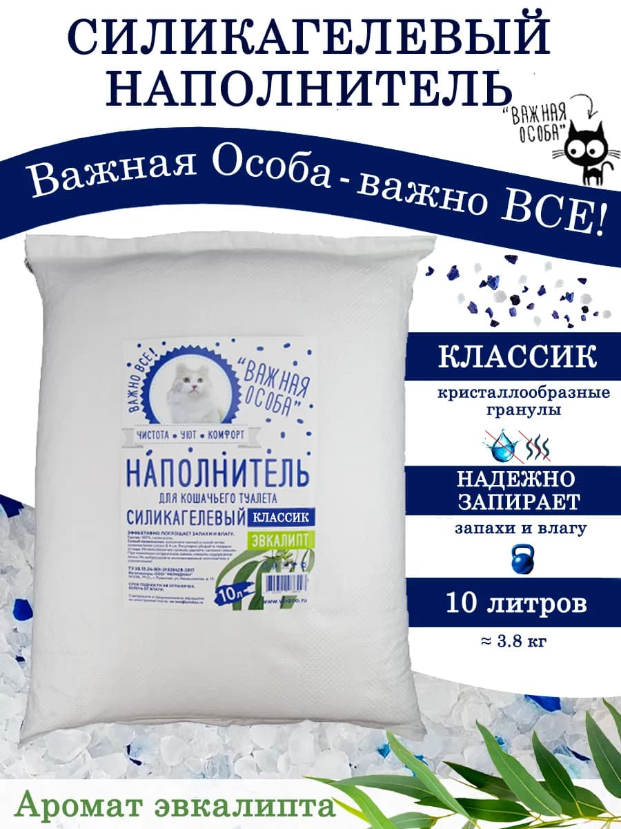 Наполнитель силикагелевый для кошачьего туалета, лотка 10 л
