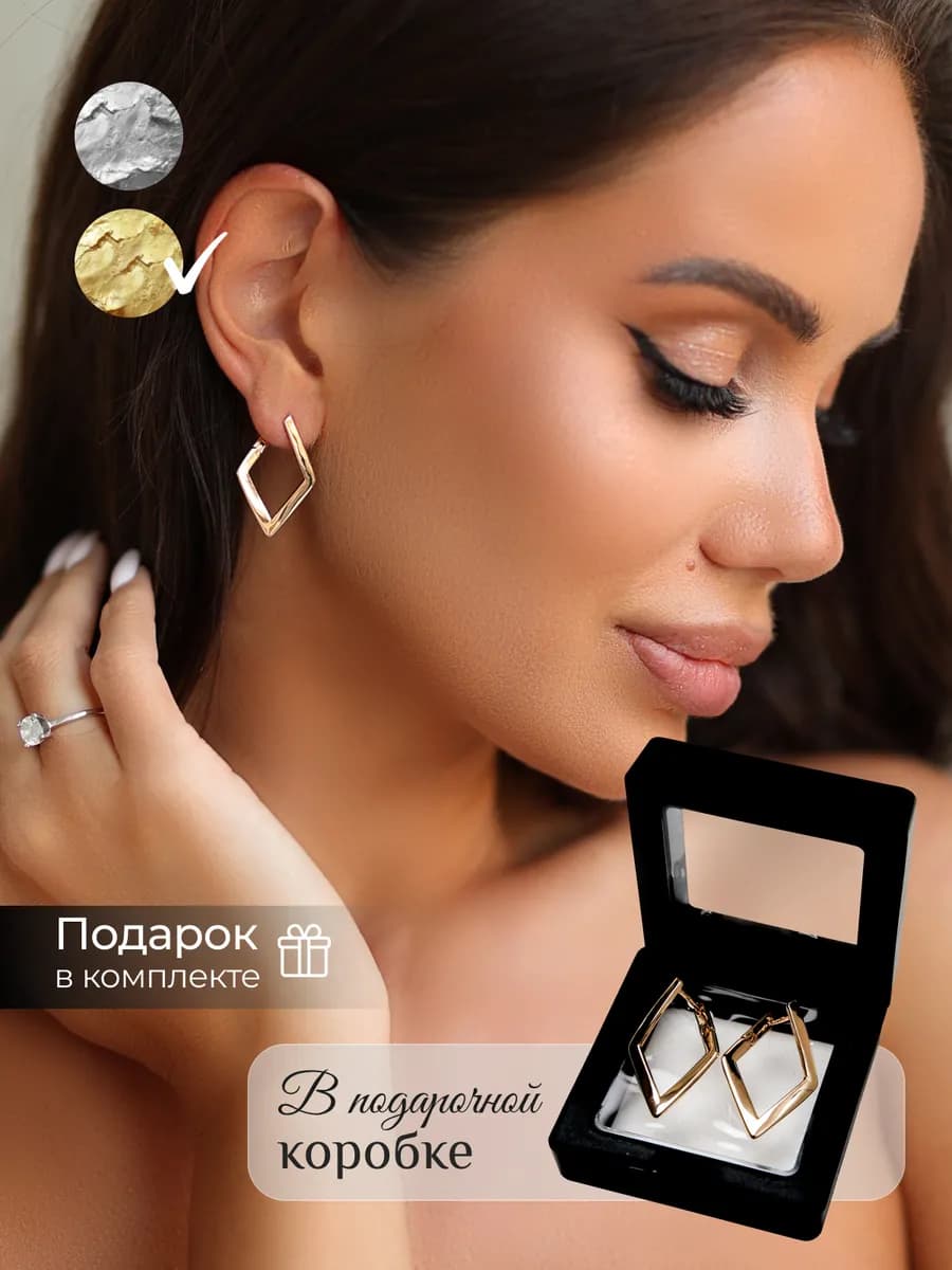 Серьги ромбы бижутерия длинные геометрические