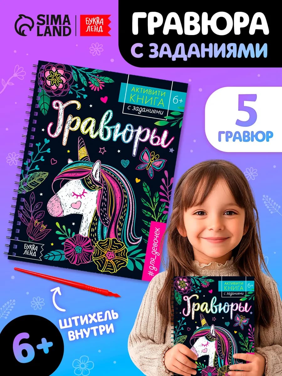 Гравюра для девочек