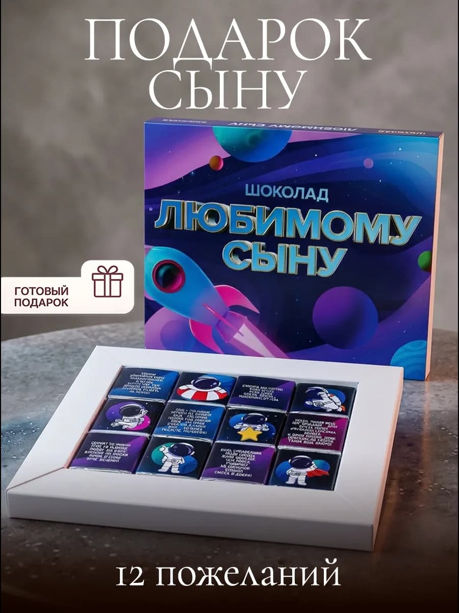 Подарок сыну шоколад на день рождения сладкий открытка