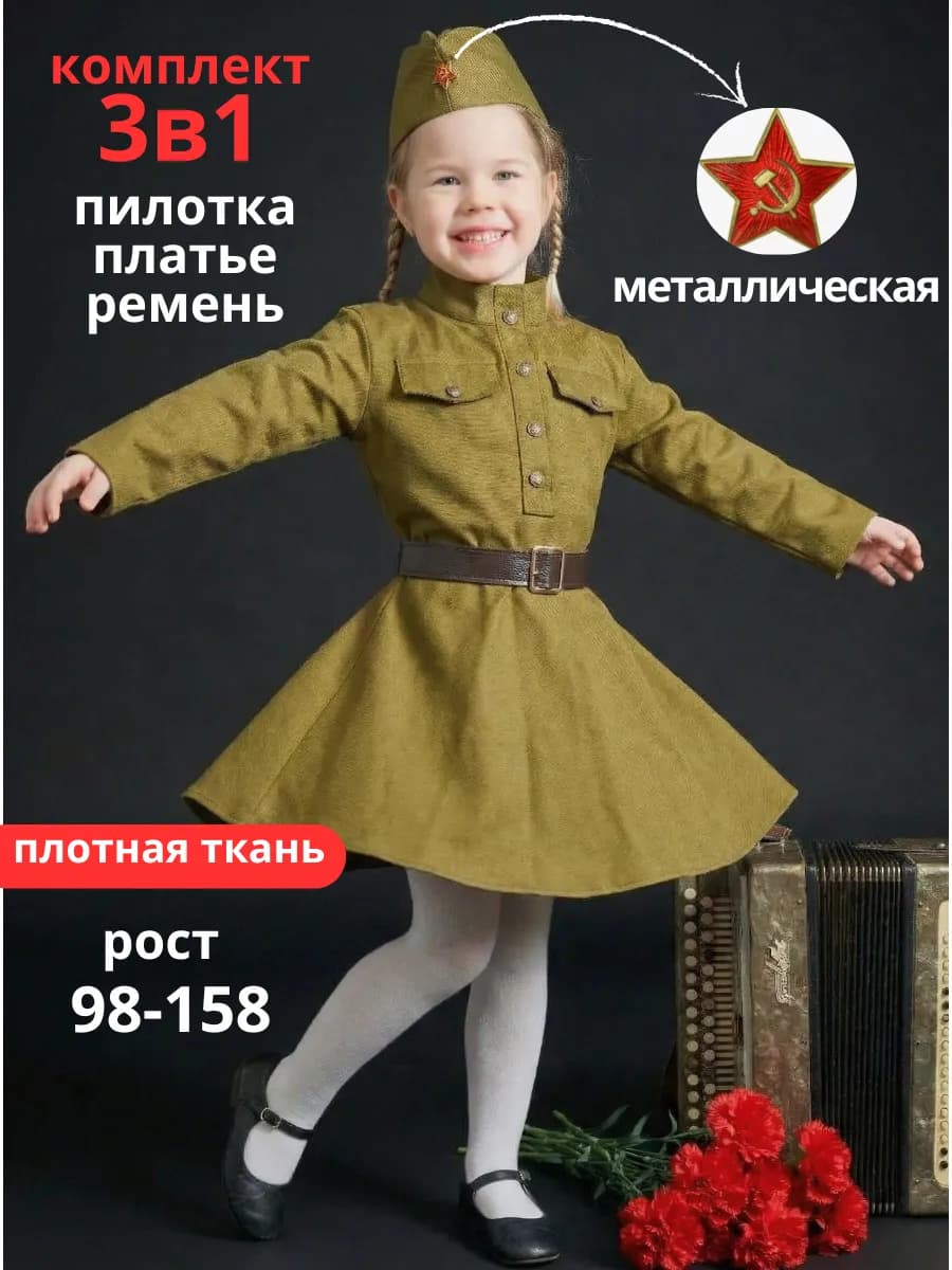 Военная форма комплект с платьем и пилоткой