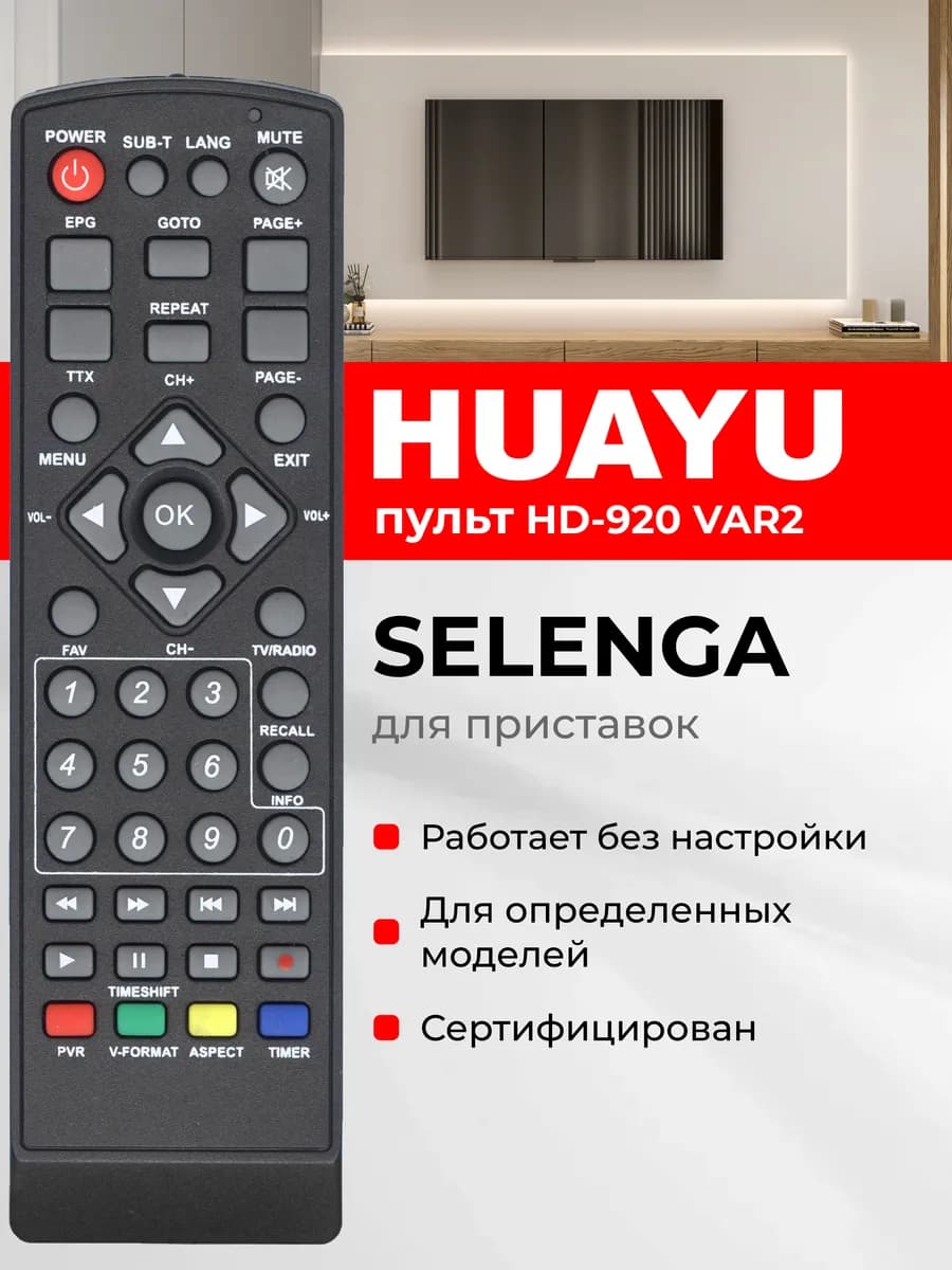 HOB1905 Пульт HD-920 VAR2 для DVB-T2 приставок Selenga
