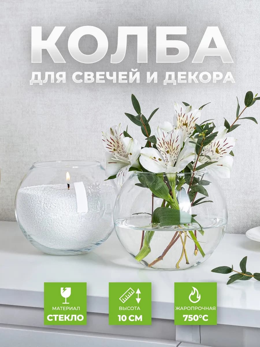 Подсвечник для насыпных свечей интерьерный, стекло круглый