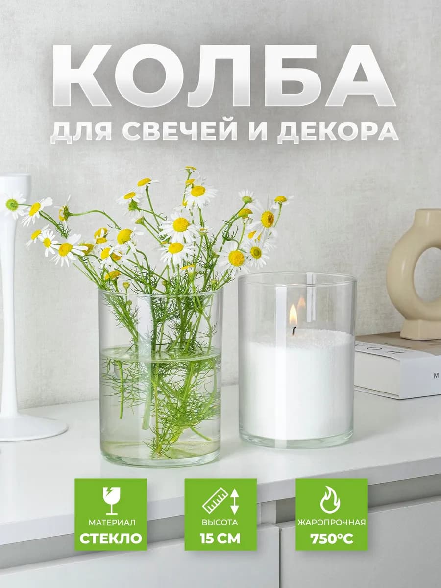 Стеклянный подсвечник для свечей