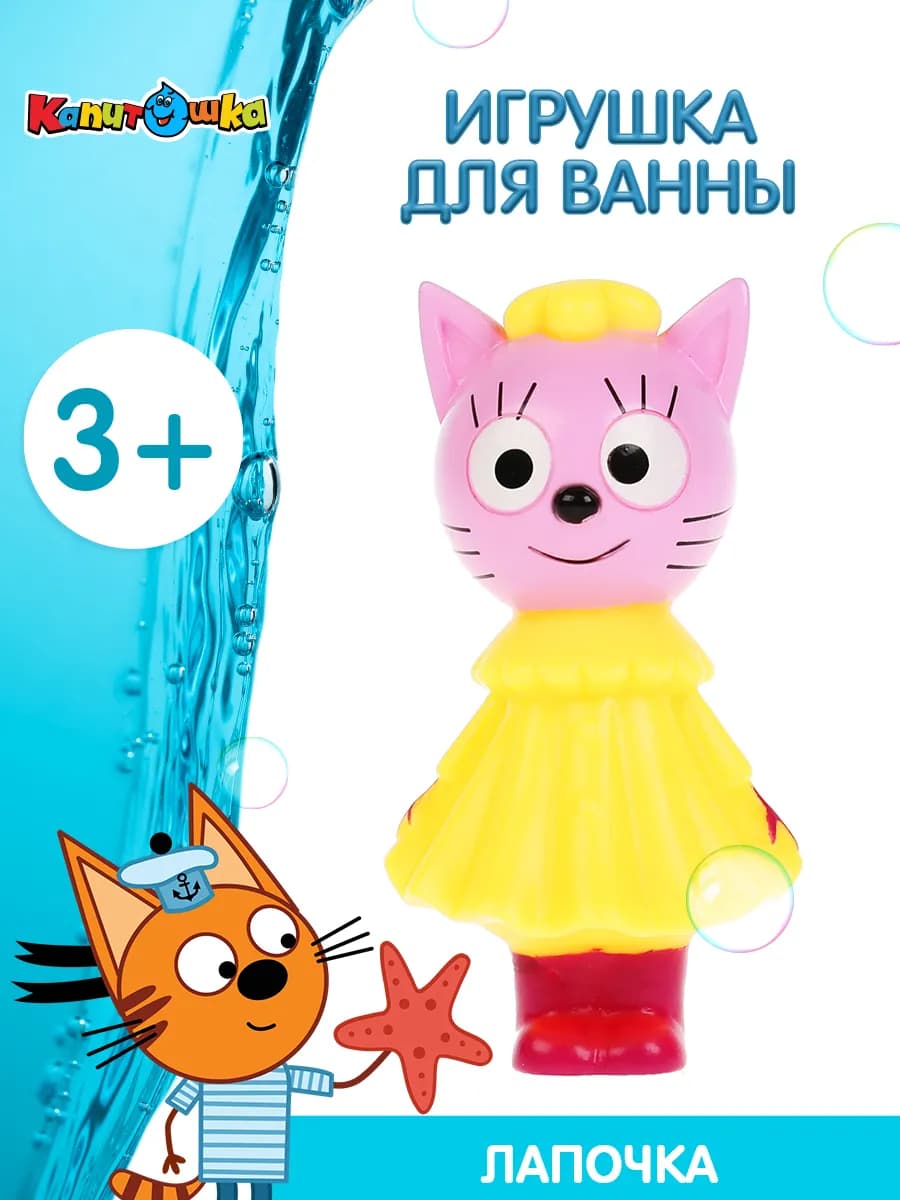 Игрушка для купания в ванной Три Кота Лапочка