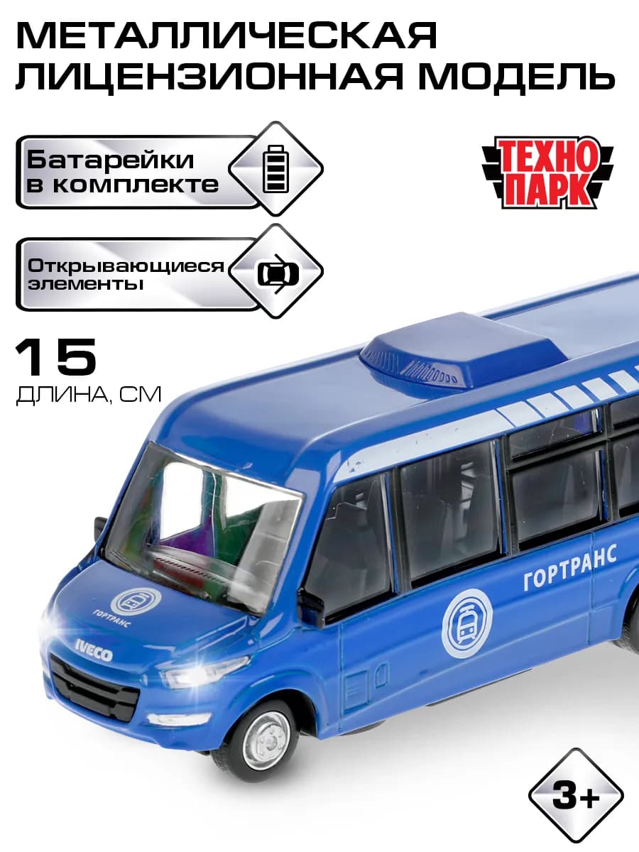 Машинка металлическая инерционная автобус Iveco