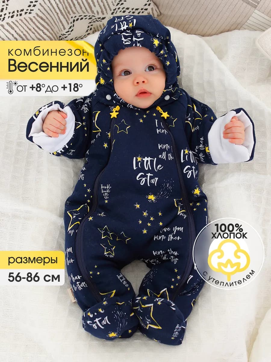 демисезонный комбинезон для новорождённых на малыша