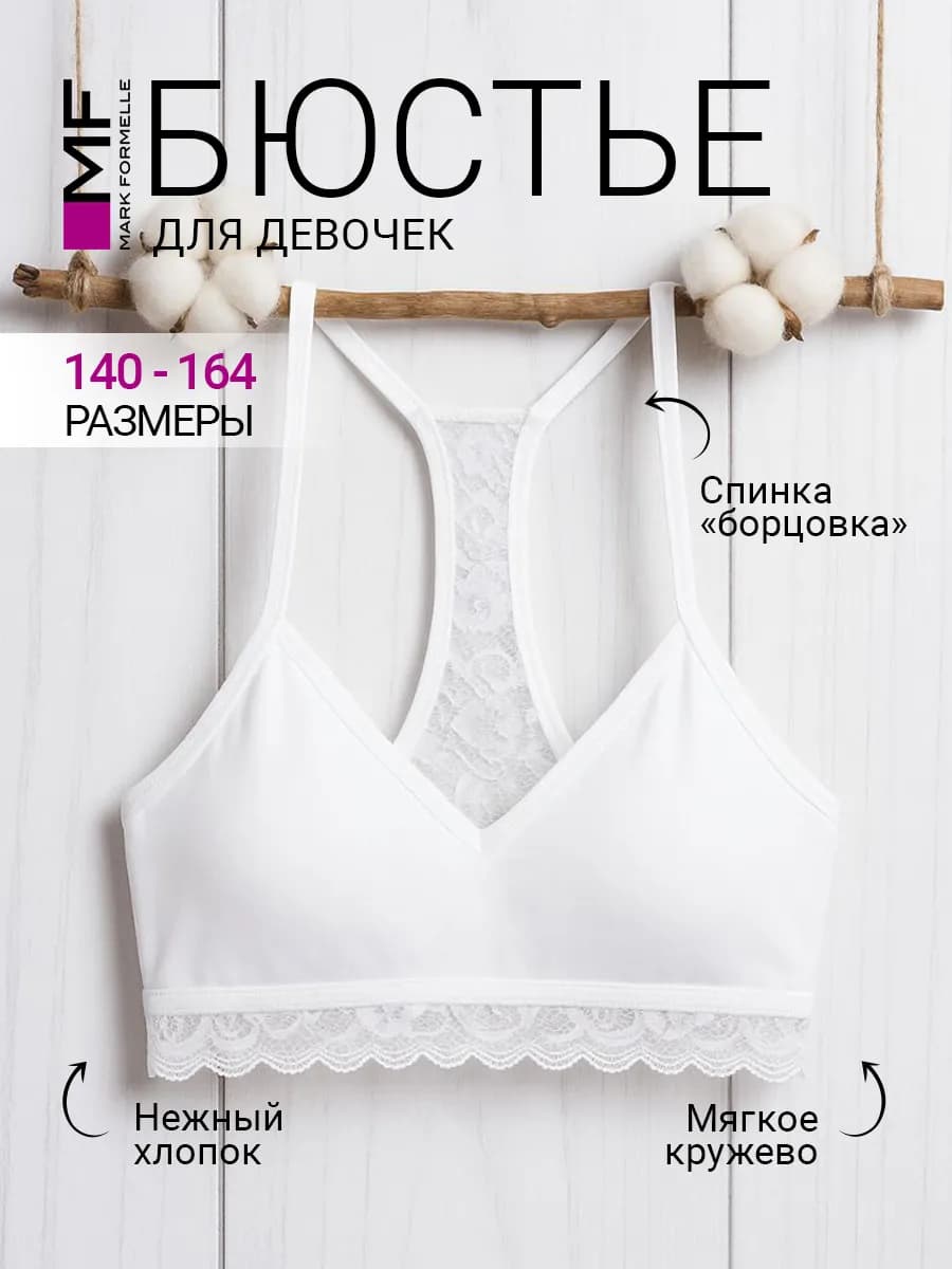 Топ бюстье для подростка хлопок