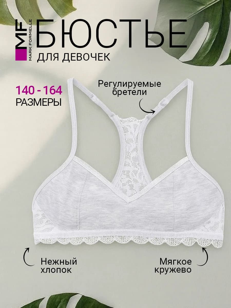 Топ бюстье для подростка хлопок