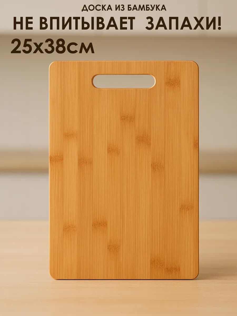 Доска разделочная деревянная бамбуковая