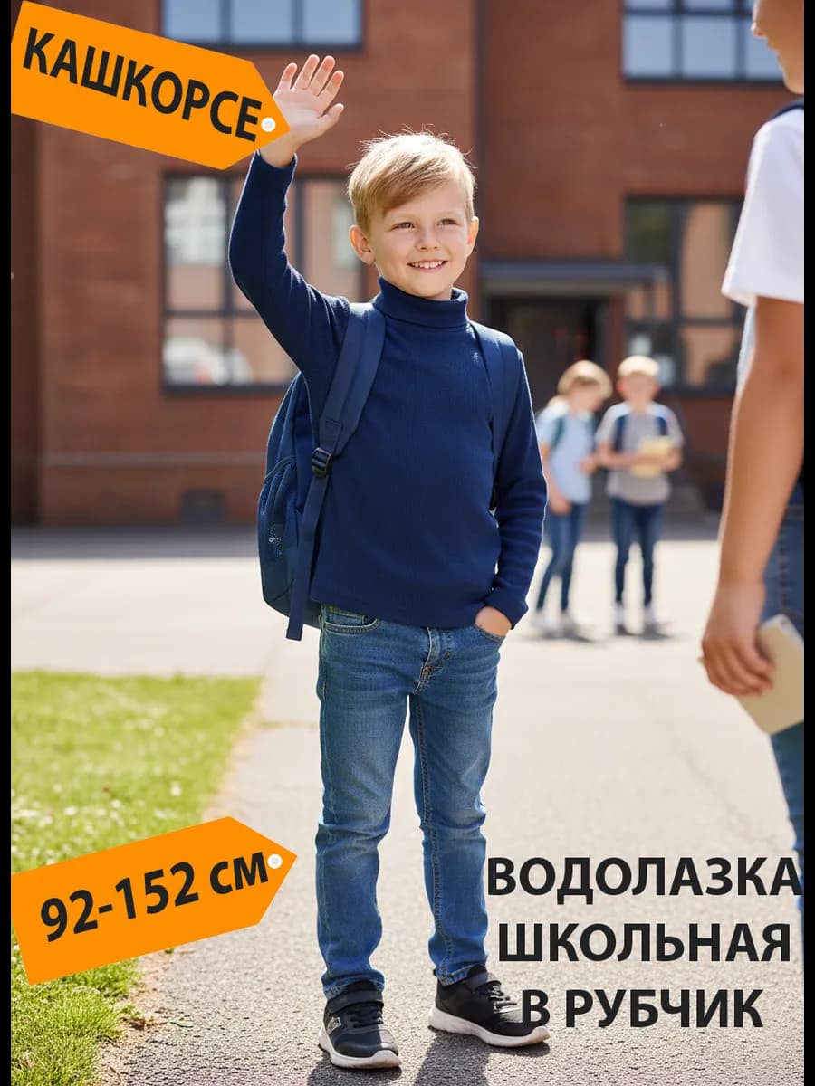 Водолазка для мальчика детская школьная в рубчик хлопок