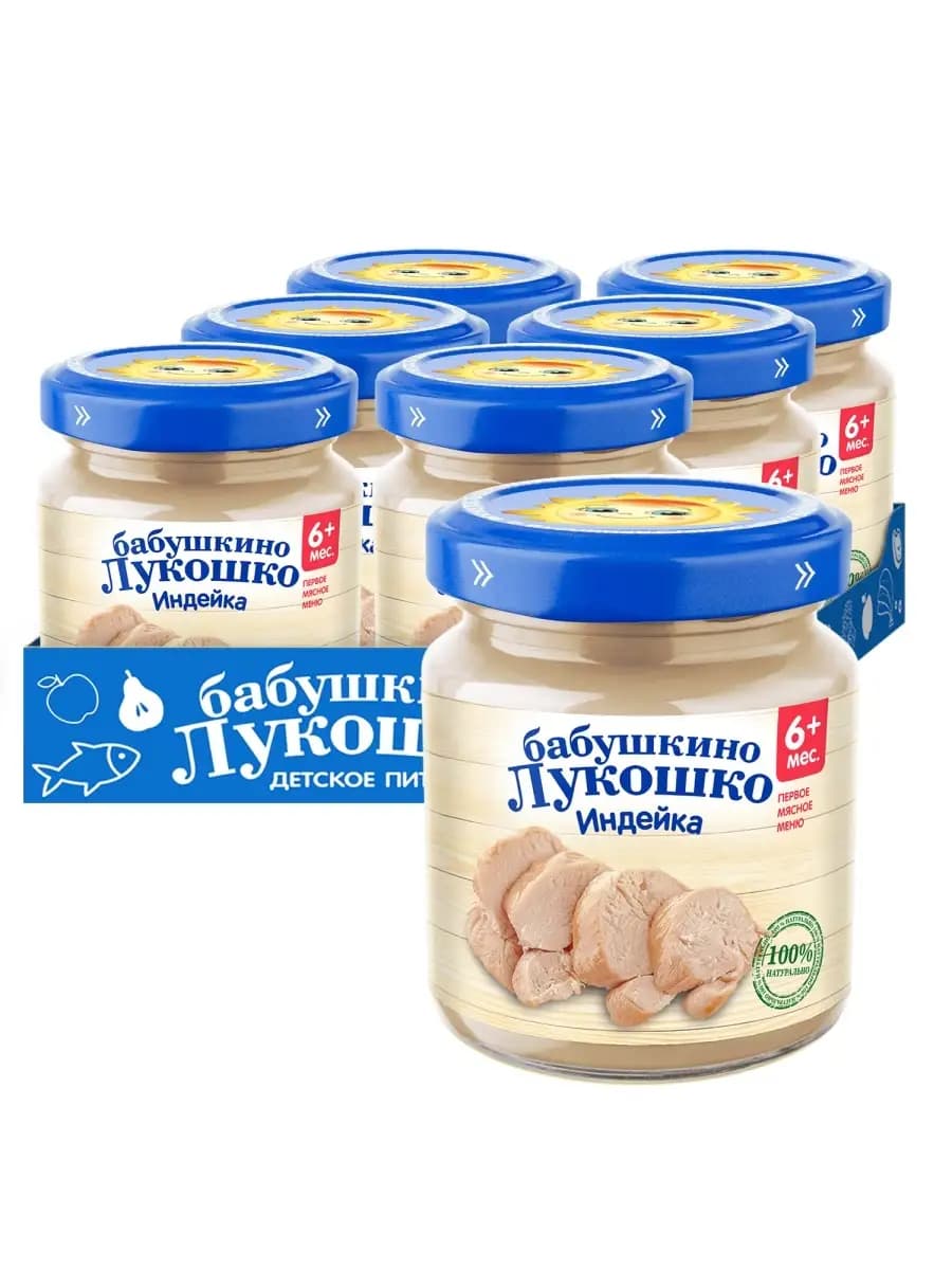 Пюре индейка, с 6 месяцев,100гр (6 шт.)