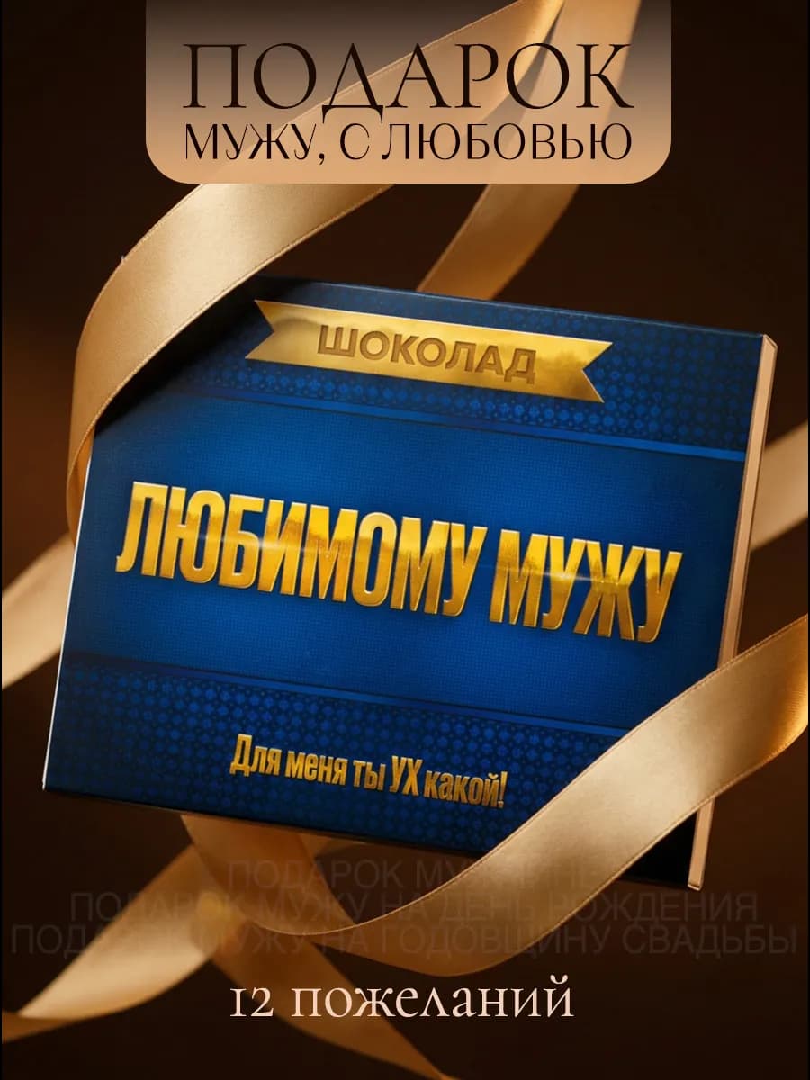Подарок мужу на день рождения подарочный набор