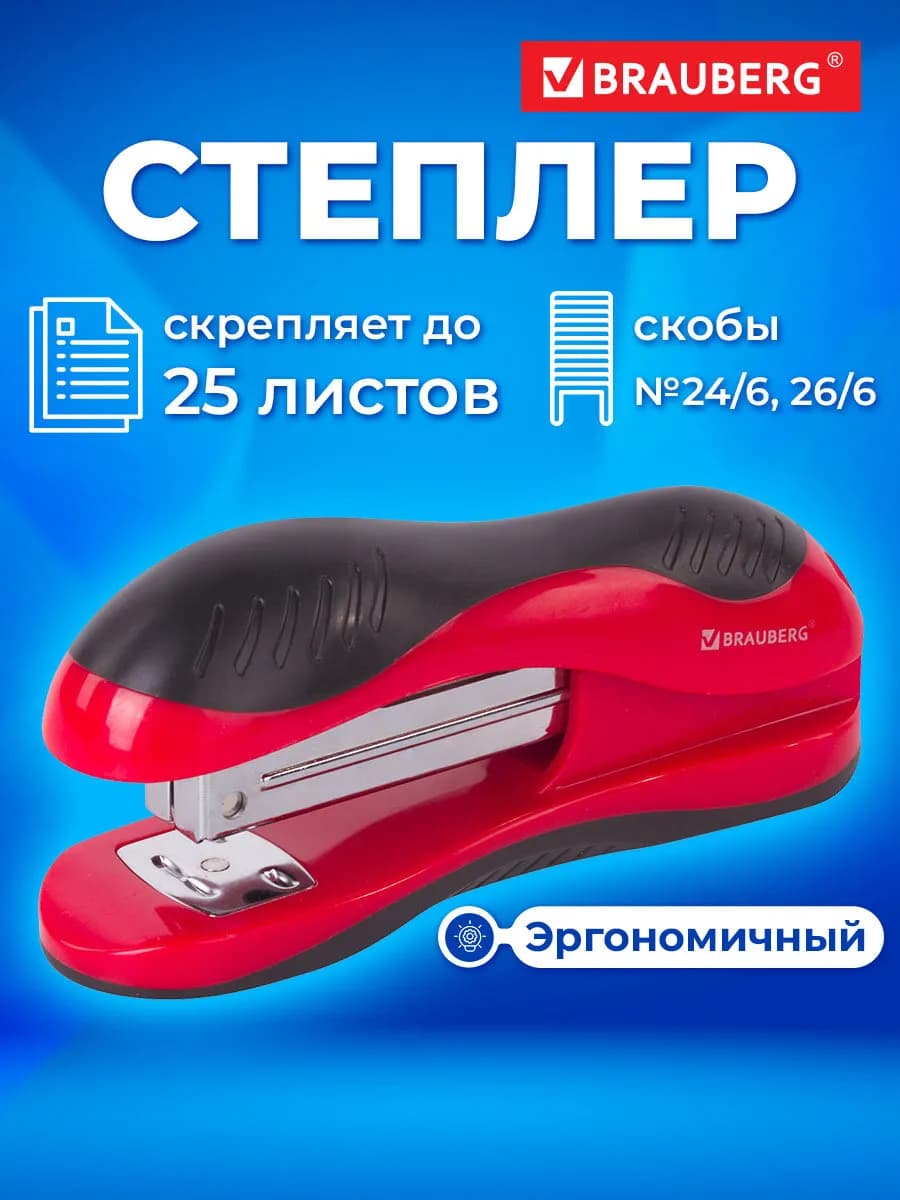 Степлер №24 6, 26 6 до 25 листов