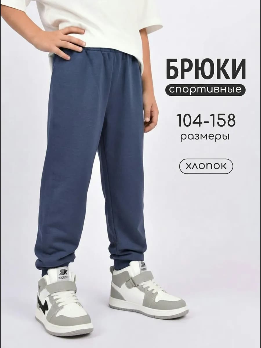 Спортивные брюки для мальчика