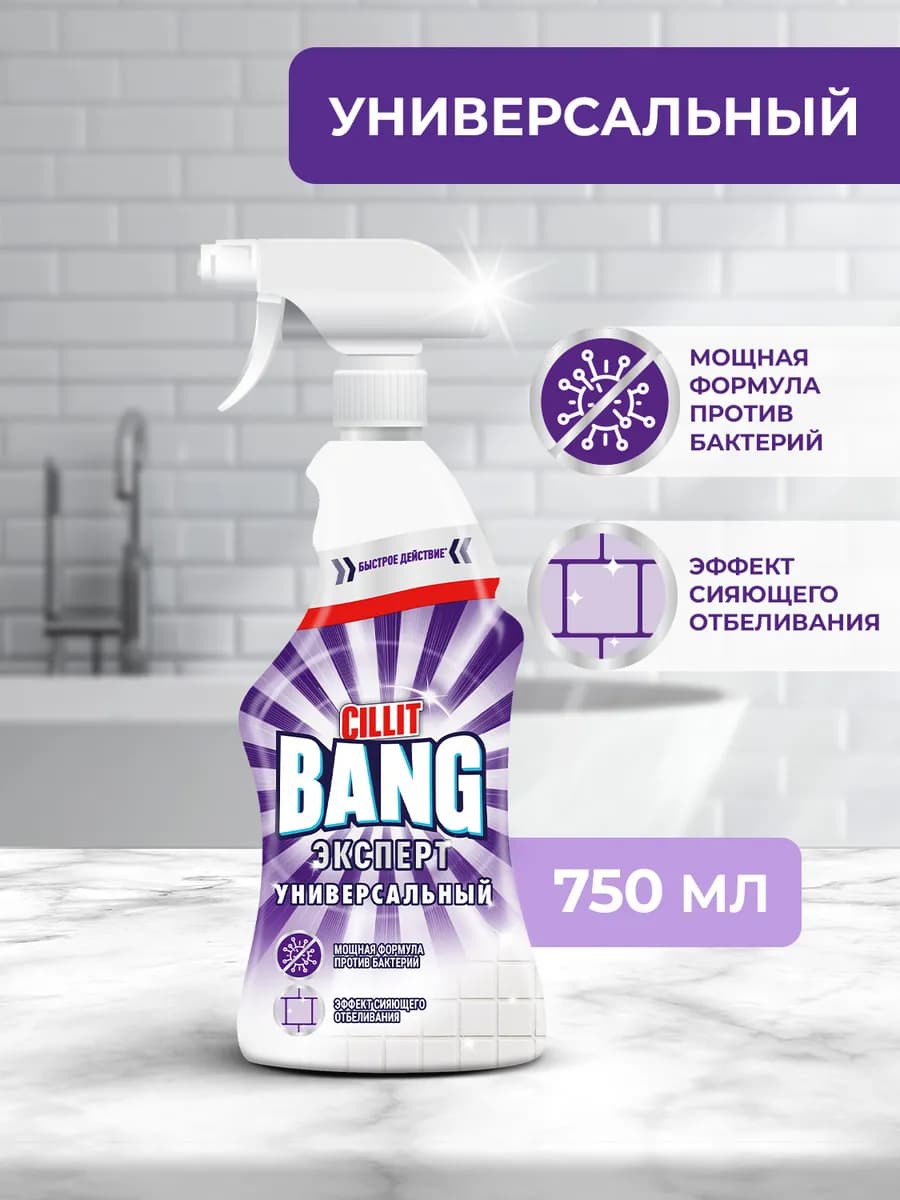 Универсальное антибактериальное чистящее средство, 750 мл
