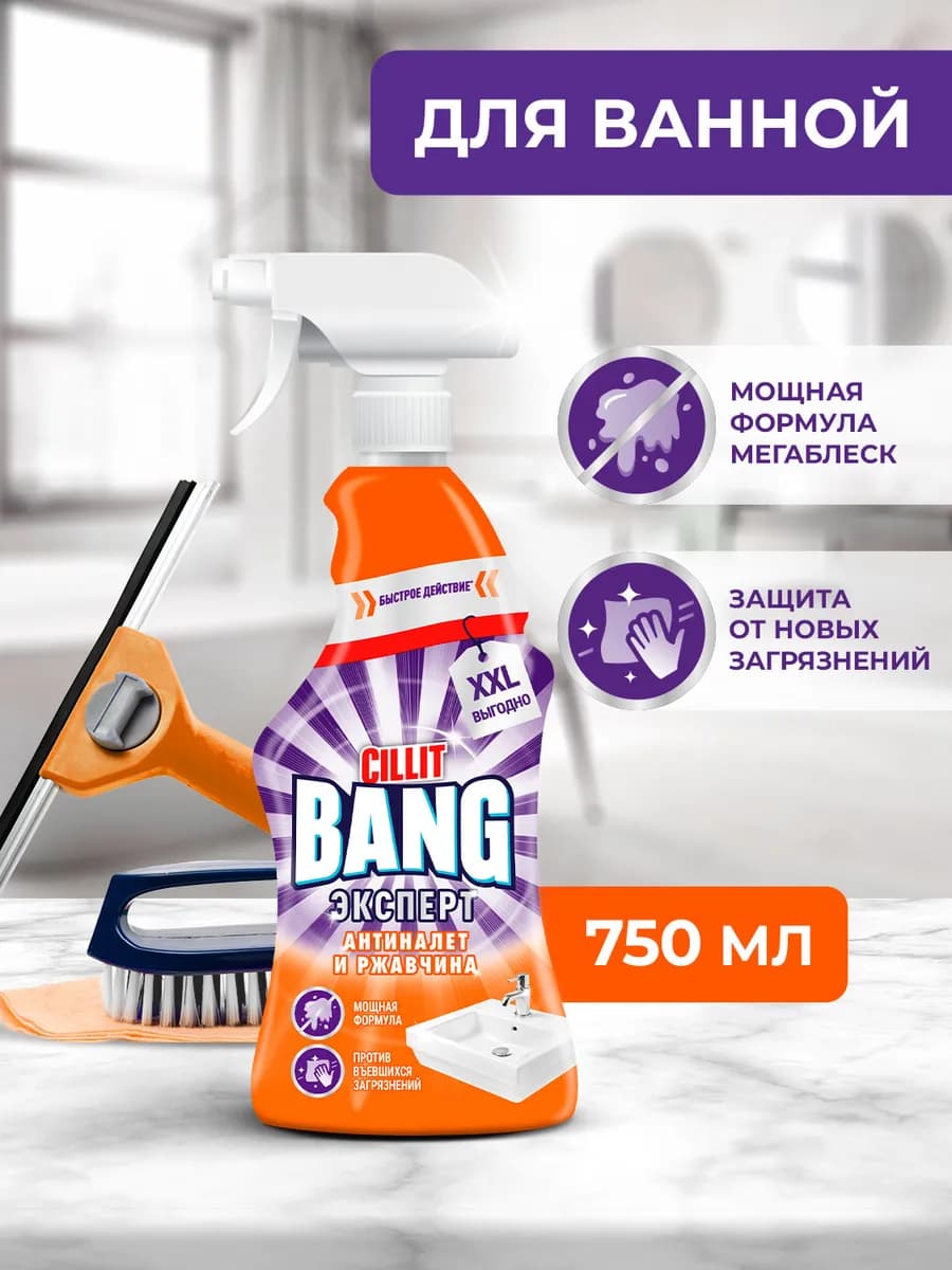 Чистящее средство от известкового налета и ржавчины, 750 мл