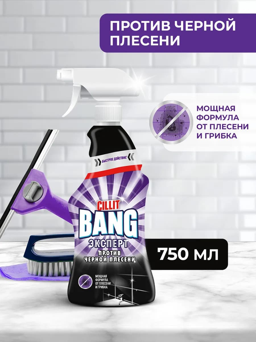 Чистящее средство для удаления черной плесени, спрей, 750 мл