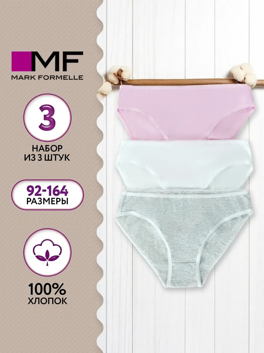 Трусы слипы хлопок набор 3 шт