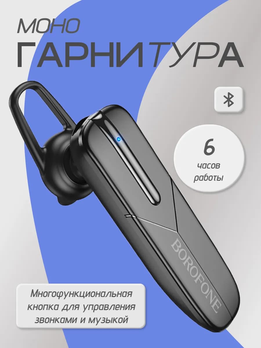 Гарнитура для водителя блютуз на телефон