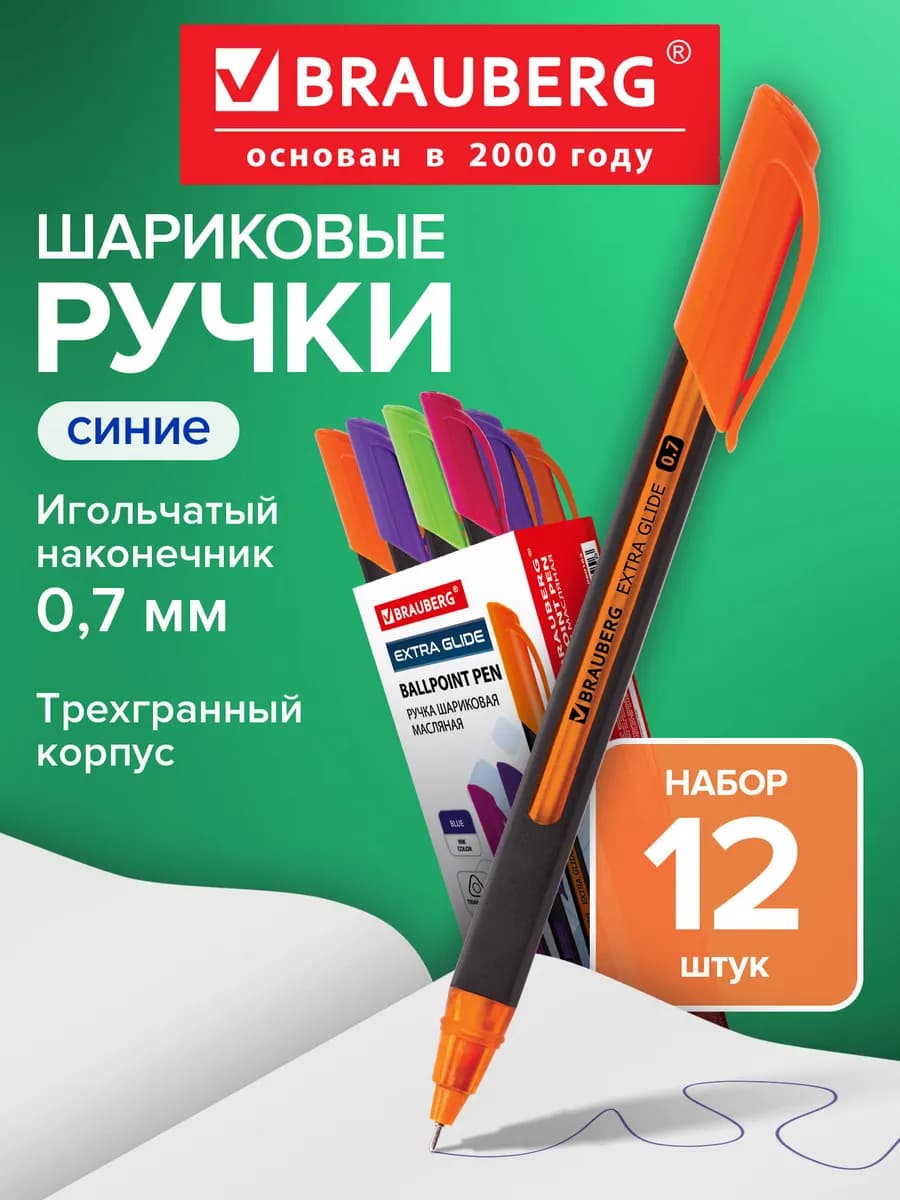 Ручки шариковые синие набор для школы 12 штук, линия 0,35 мм