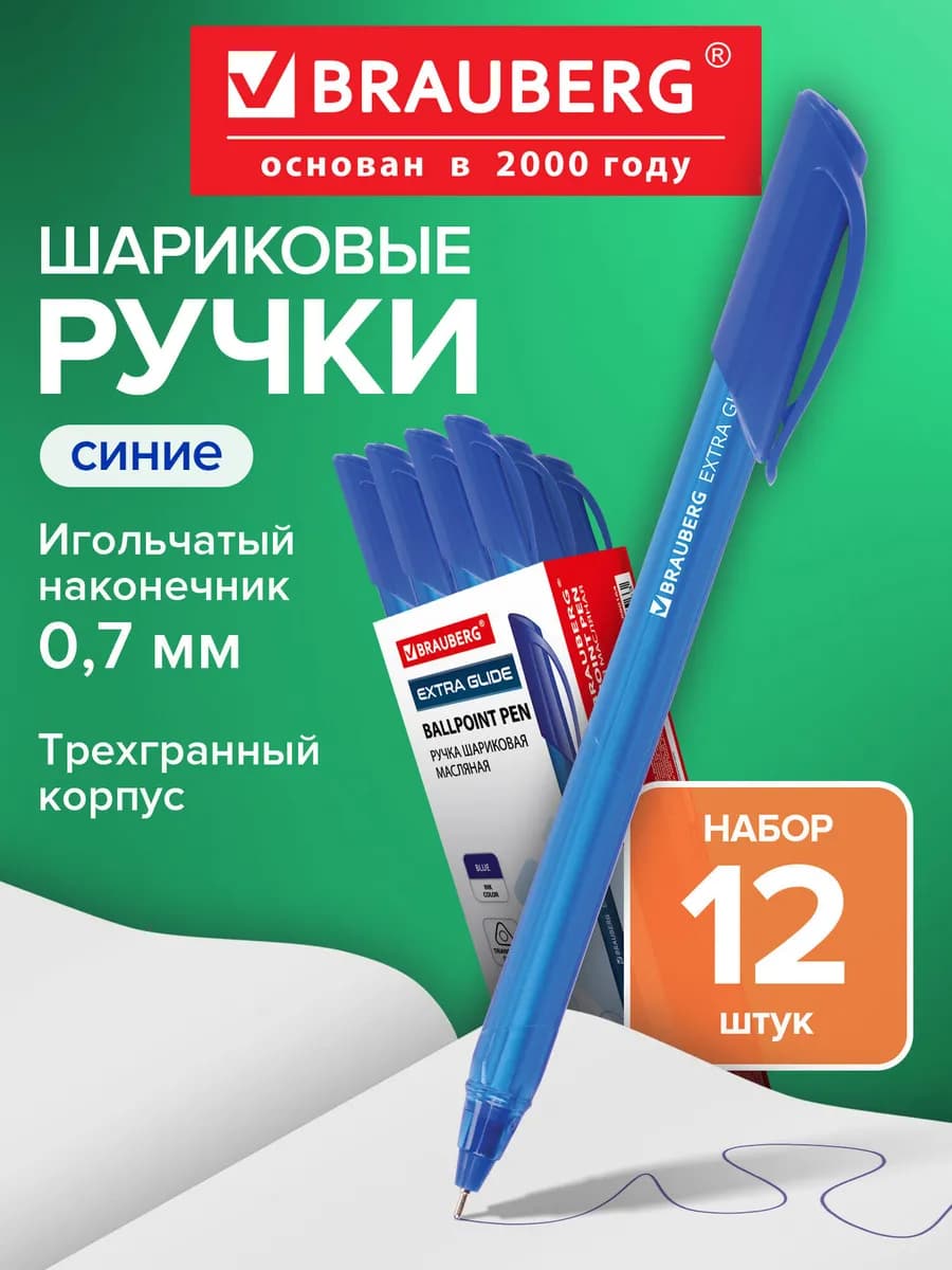 Ручки шариковые синие 12 шт для школы