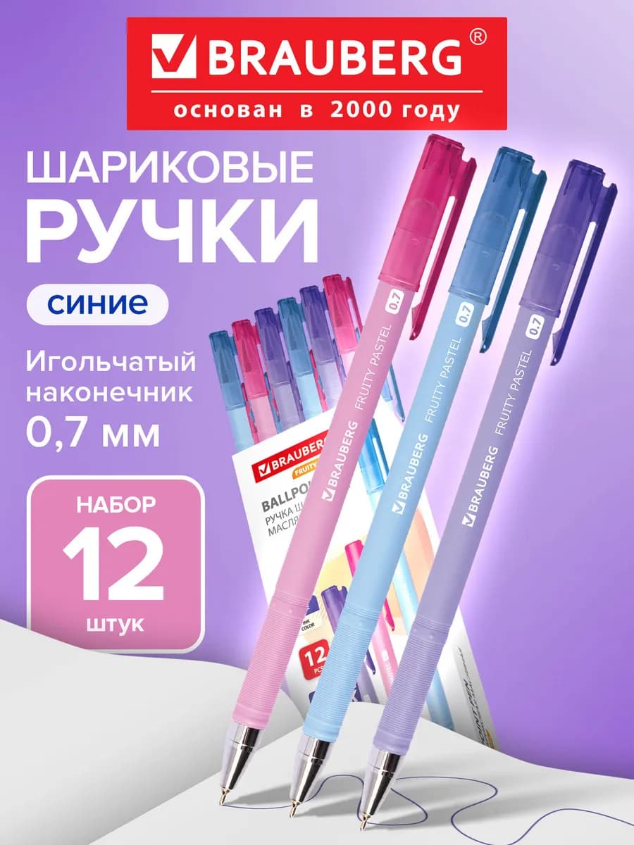 Ручка шариковая масляная, 12 шт