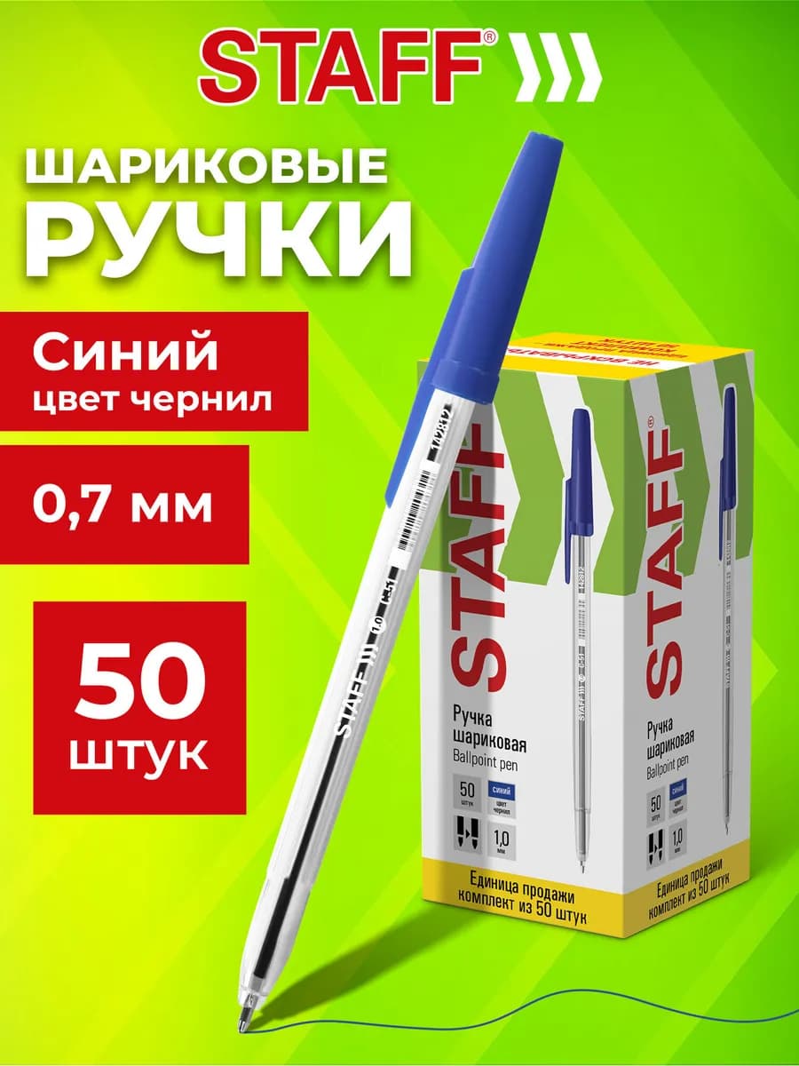 Ручка шариковая синяя 50 штук