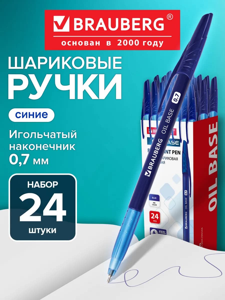 Ручка шариковая масляная, 24 штуки