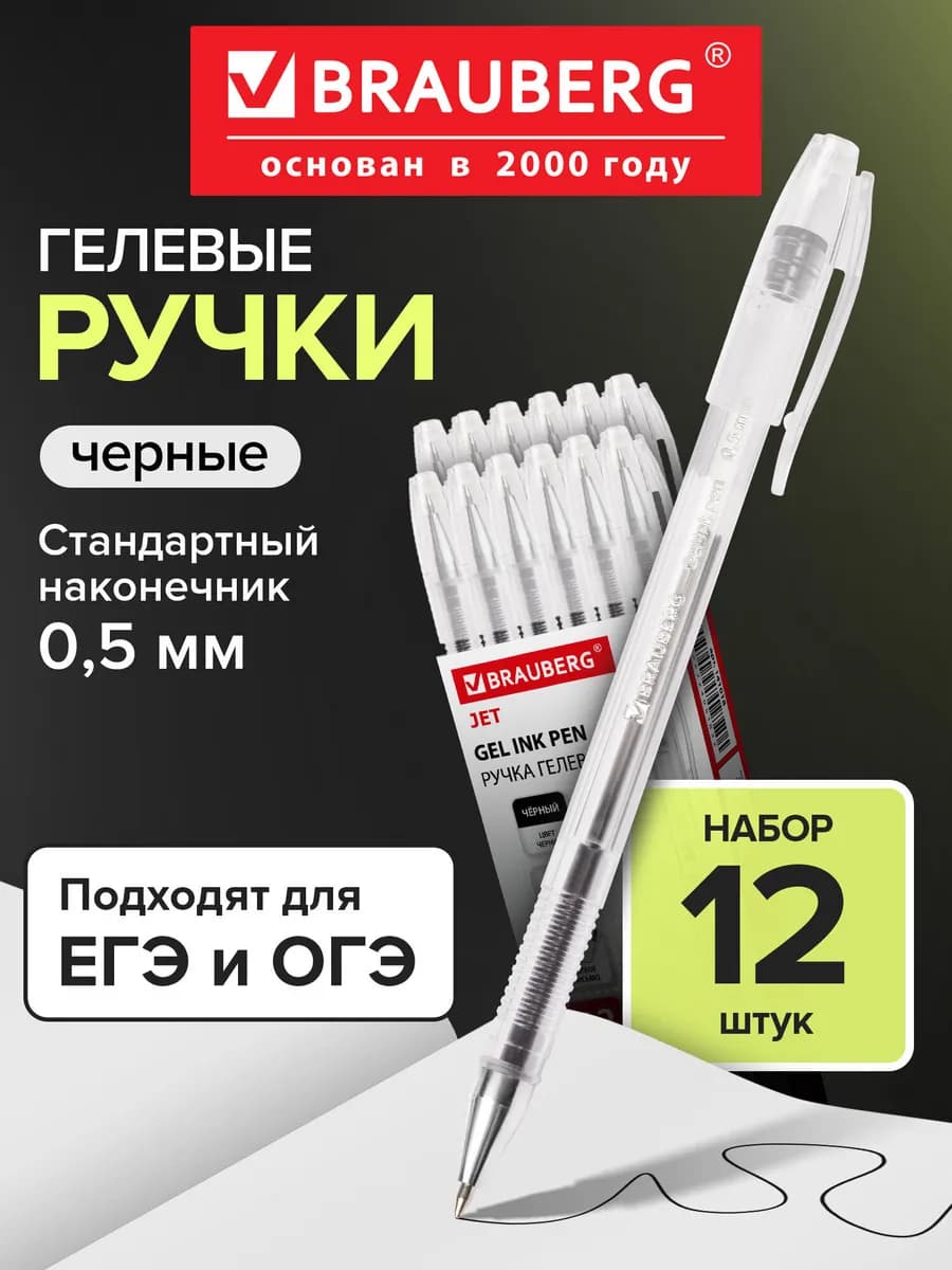 Гелевые ручки черные набор 12 шт для ЕГЭ, ОГЭ и школы тонкие
