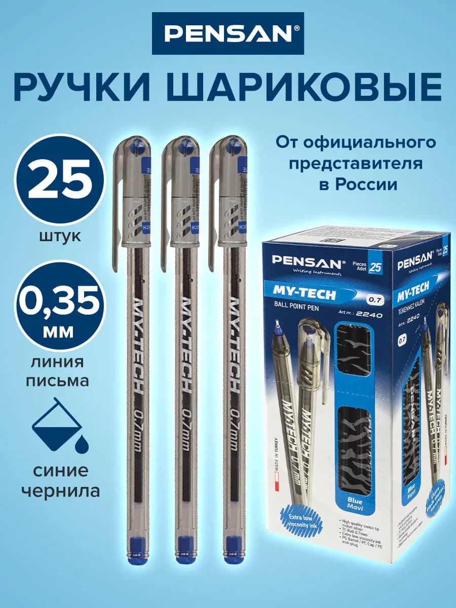 Ручки шариковые синие набор для школы 25 штук, линия 0,35 мм