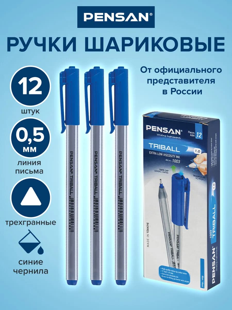 Ручки шариковые синие набор 12 штук для школы и офиса