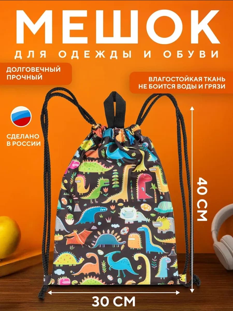 Мешок для сменной обуви рюкзак в школу, на секцию