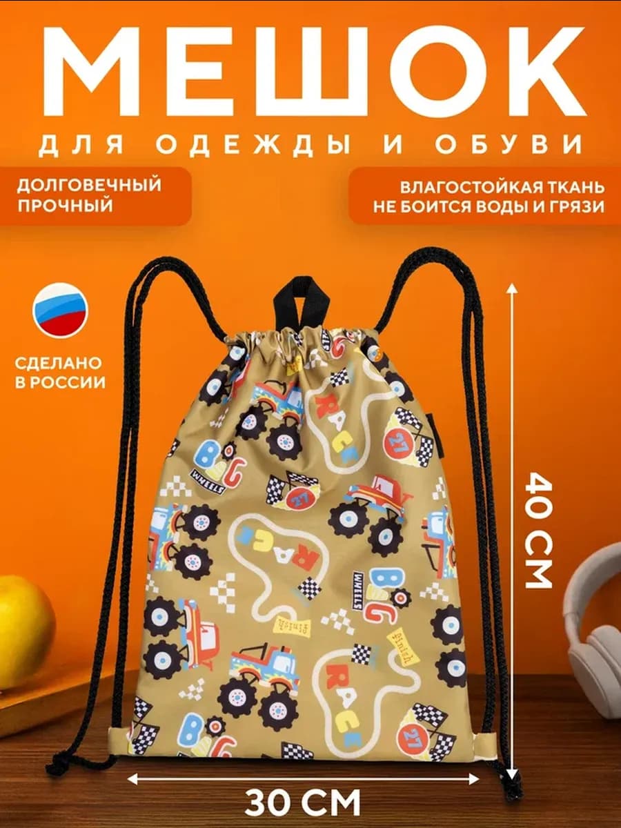 Мешок для сменной обуви рюкзак в школу, на секцию