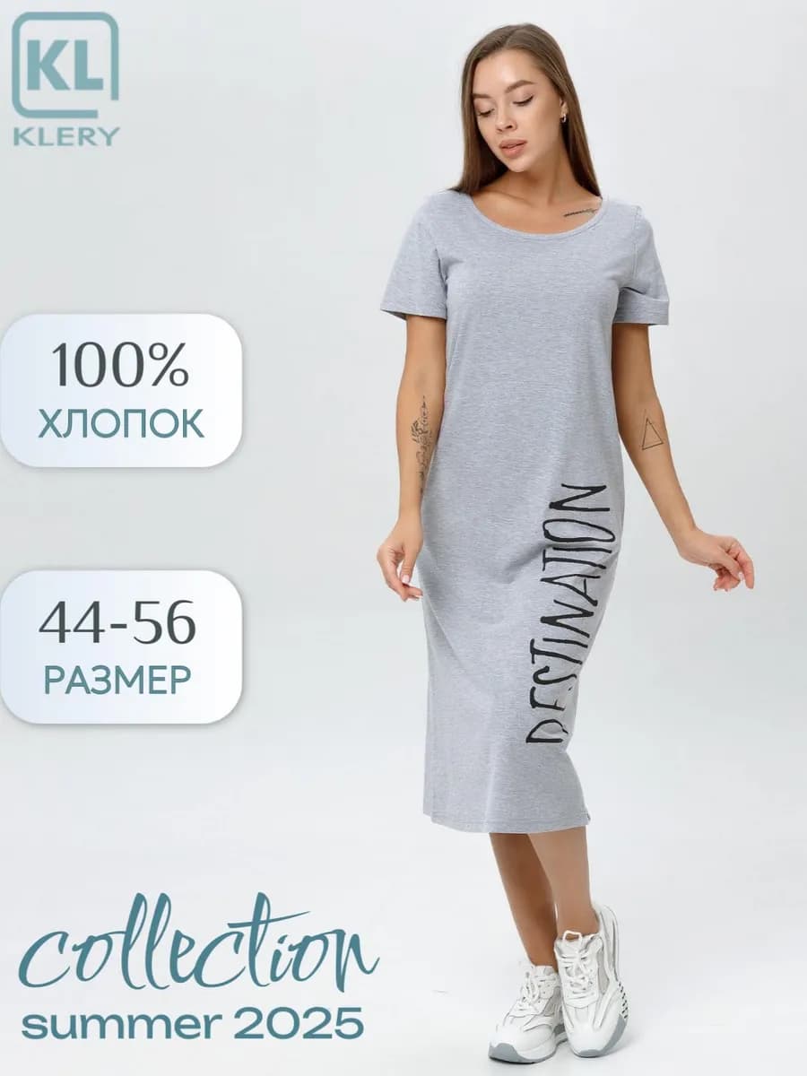 Платье для дома повседневное трикотажное