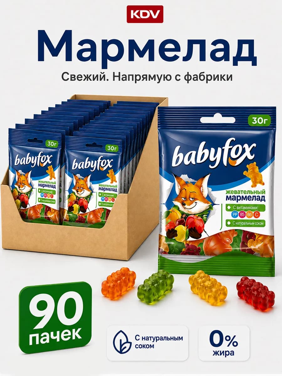Мармелад жевательный детский Babyfox 90 пачек по 30 г